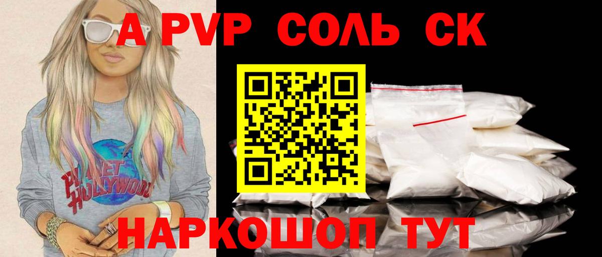 Альфа ПВП Соль  Альфа ПВП  Вход с VPN  Куйбышев  A PVP Соль 