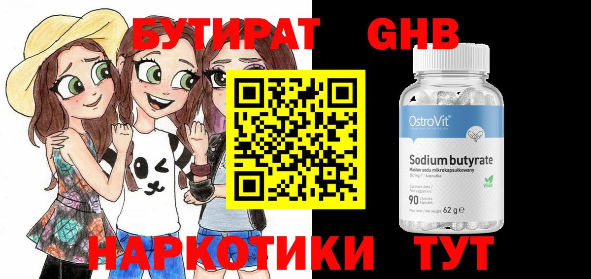 Куйбышев  Бутират  Вход с VPN  Бутират 99% 