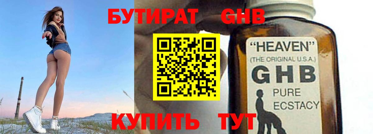 Бутират 1.4BDO Куйбышев