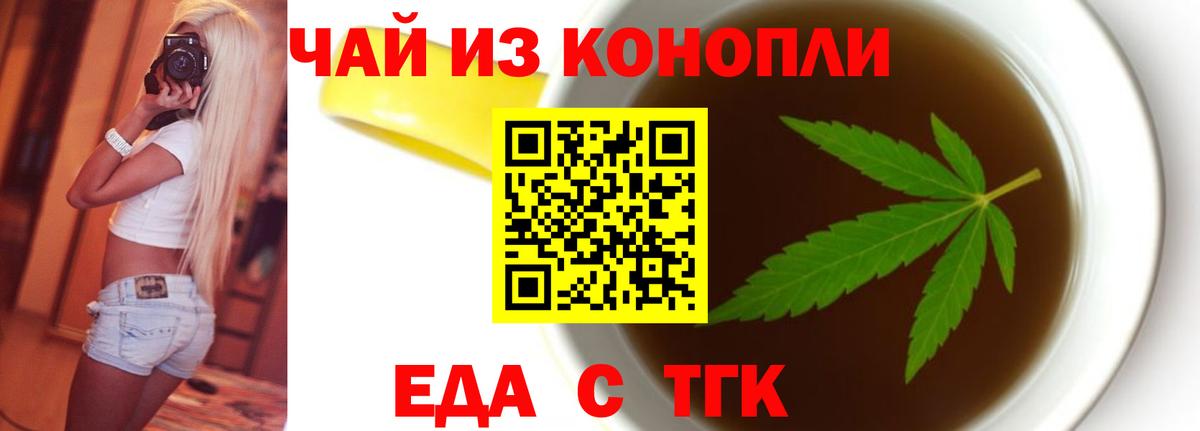 Cannafood марихуана Куйбышев