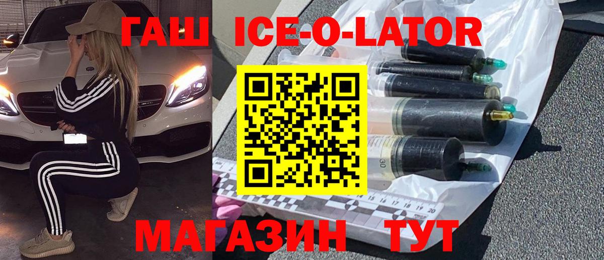 Куйбышев  ГАШ Ice-O-Lator  Вход с VPN 