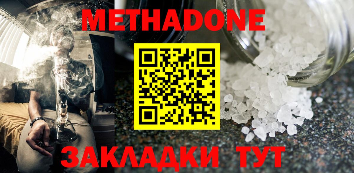 МЕТАДОН кристалл  Вход с VPN  Куйбышев  Метадон мёд 